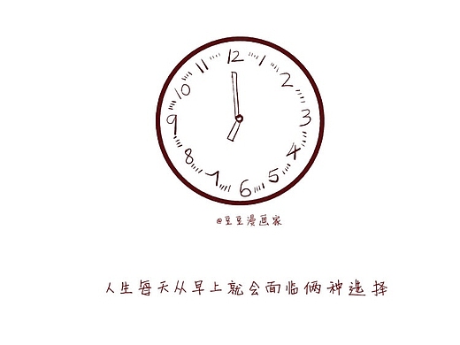 每天叫醒我们的不应该是闹钟,而是梦想