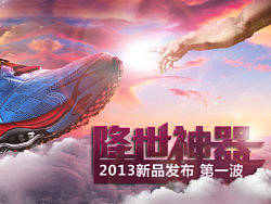 2013.2美津浓预言上新banner