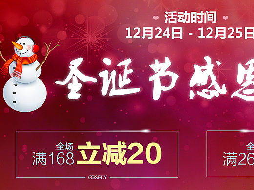 圣诞节banner（个人主页-ZMTQxODQ0NjA=） - 运营设计 - 站酷设计师Yycom原创素材 - 站酷ZCOOL