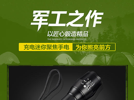 手電筒103C-T6詳情頁(yè)（個(gè)人主頁(yè)-ZMTcxMjg3NjA=） - 電商 - 站酷設(shè)計(jì)師MeToo丨小A原創(chuàng)素材 - 站酷ZCOOL