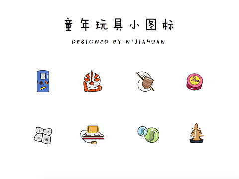 童年玩具小图标