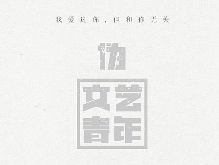 字体设计