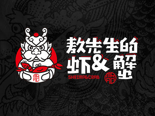 《敖先生的虾和蟹》餐饮品牌设计/小龙虾/香辣蟹