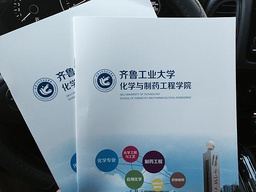 齐鲁工业大学化工学院画册设计