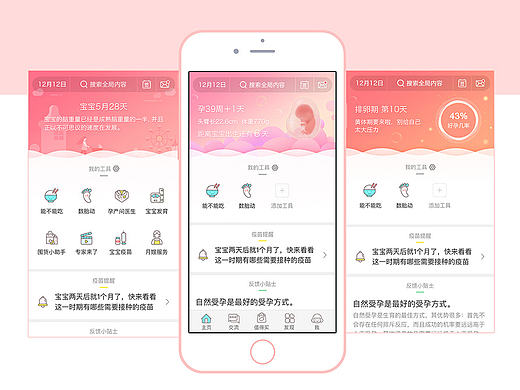 一款母婴APP