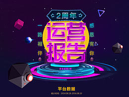 运营报告