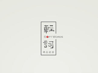 轻词网站+产品摄影