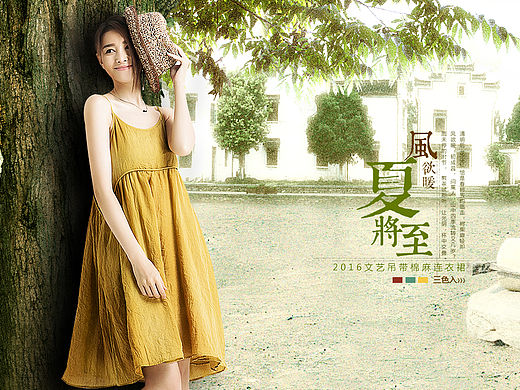 文艺女装海报