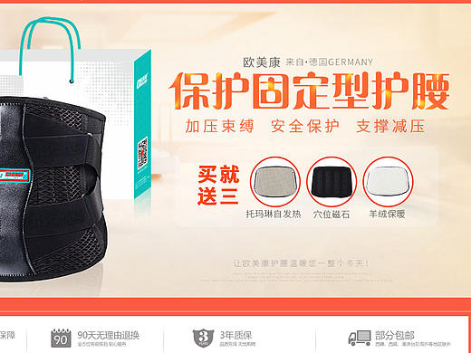 護(hù)具首頁(yè)（個(gè)人主頁(yè)-ZMTkyMDA4NDA=） - 電商 - 站酷設(shè)計(jì)師嘉壹壹原創(chuàng)素材 - 站酷ZCOOL