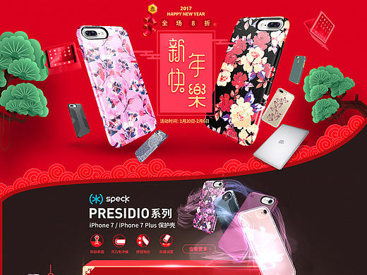 speck手机壳 2017新年快乐 首页