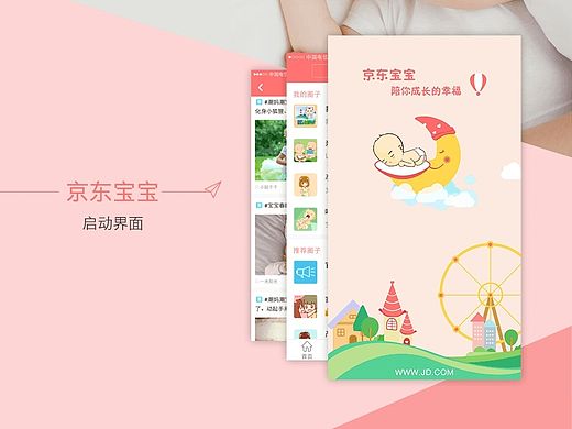 京东宝宝app引导页