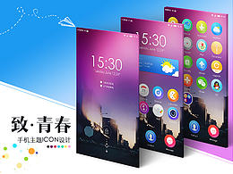 《致·青春》-手机主题图标