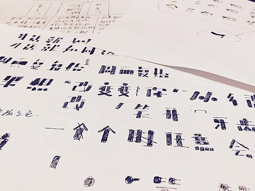 三重门字体设计