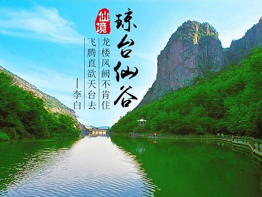 台州琼台仙谷