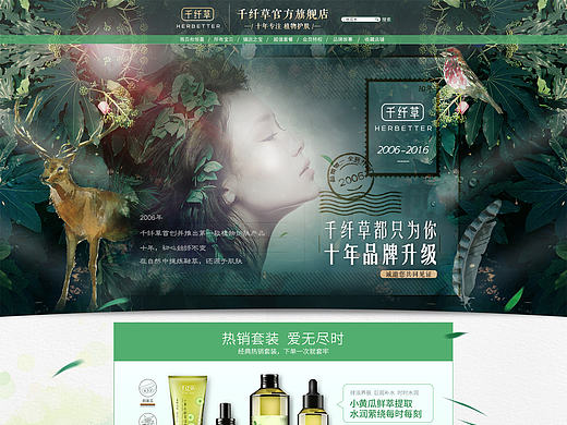 电商化妆品类目首页设计