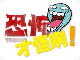 恐怖才怪咧-贞子篇（个人主页-ZNzU1MjU2NA==） - 动画片 - 站酷设计师Lin00哦原创素材 - 站酷ZCOOL