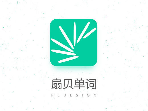 扇贝单词Redesign