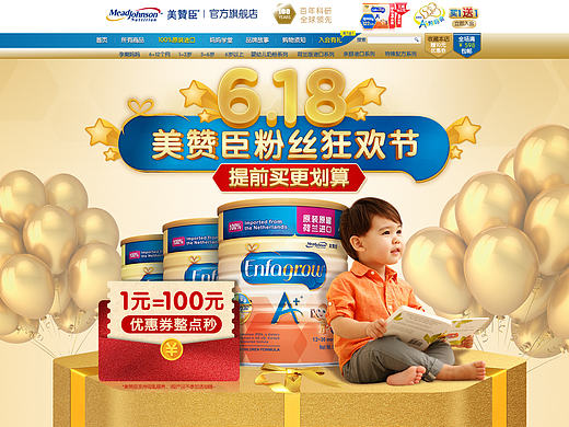 美赞臣618年中大促天猫粉丝节活动页面-淘宝母婴奶粉