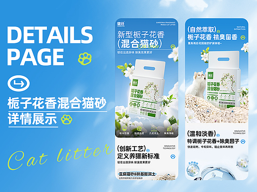 栀子花味猫砂详情页