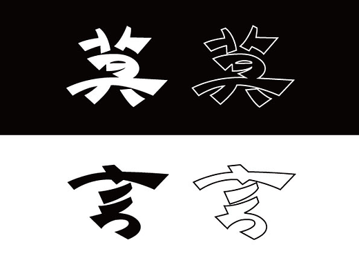 【第一天】茜茜-字体临摹