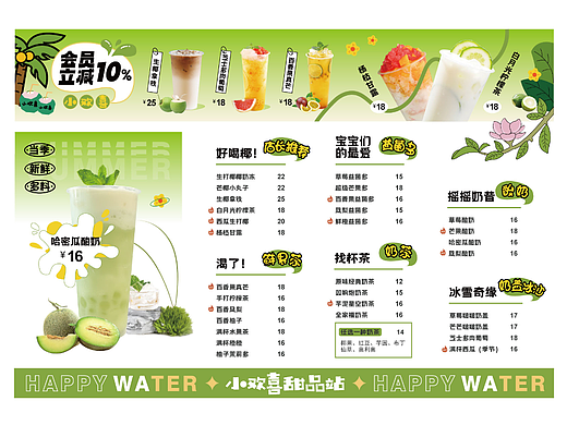 饮品菜单设计