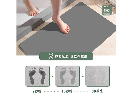 亚马逊浴室垫排版