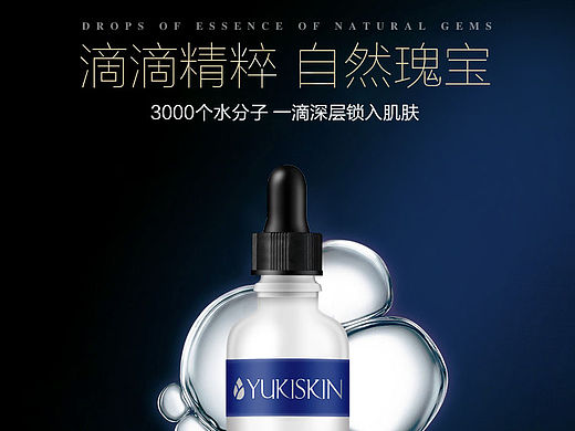 护肤品精修图 磨砂 教程 玻尿酸 淘宝轮播 海报设计