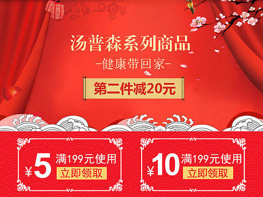 年货节保健品手机端页面（山姆大叔）