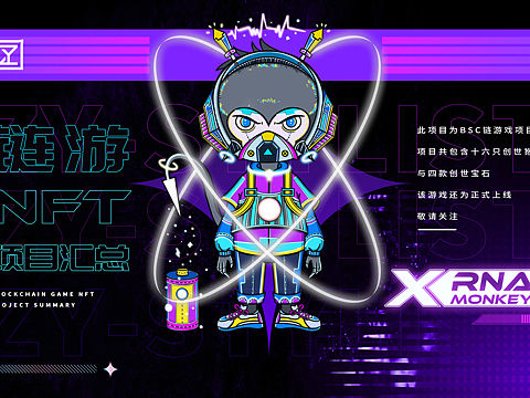 IP设计区块链游戏NFT —— 赛博朋克风角色设计