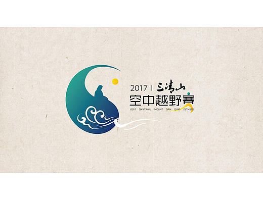 2017三清山空中越野赛［视觉设计］