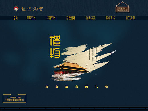 电商专题  古风  