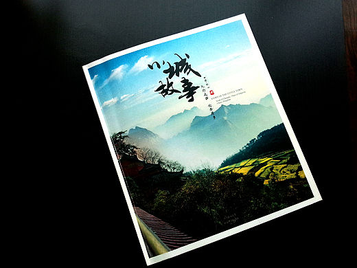 小城故事(闲说彭山)