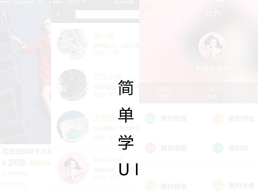 这样学UI