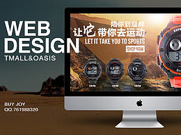 手表首頁設(shè)計(jì) 店鋪banner&電商