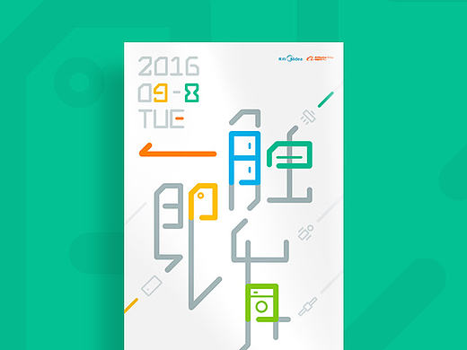 Midea & Alibaba 战略合作发布会KV
