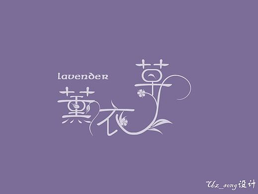 字体设计-第五弹《我爱花》