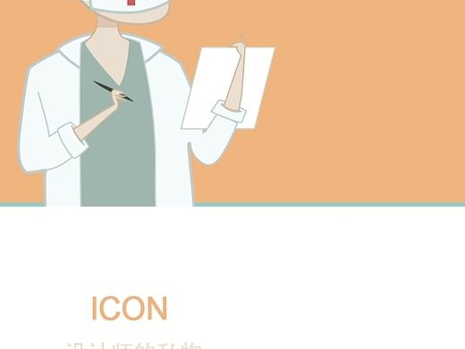 《医院》主题icon（个人主页-ZMTQ0MDc4NTY=） - APP界面 - 站酷设计师摘星星的人原创素材 - 站酷ZCOOL