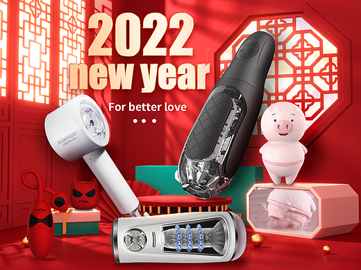 情趣用品部分海报