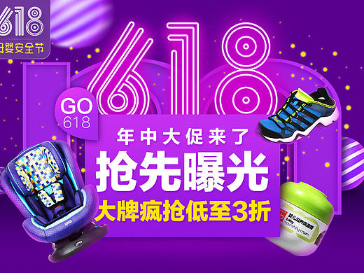 618年中大促