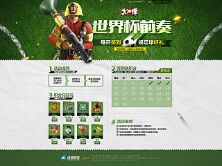 《大冲锋》6月份签到页面（世界杯前奏）（个人主页-ZMzc4NTQ4MA==） - 运营设计 - 站酷设计师宣彤在画画原创素材 - 站酷ZCOOL