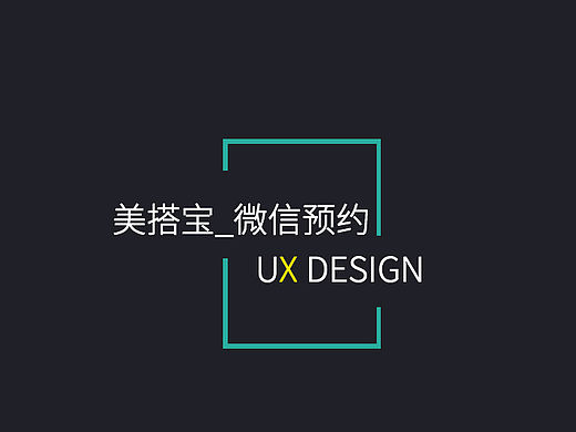 美搭宝界面