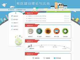 基于平台的网页设计