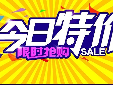 今日特价（个人主页-ZMTQwNzgzNDg=） - 图案 - 站酷设计师沫沫沫小沫原创素材 - 站酷ZCOOL