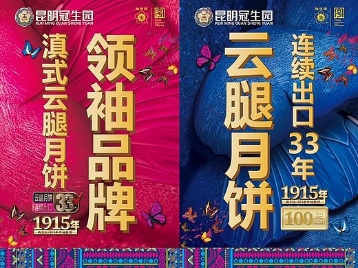 月饼季卖场平面物料展示