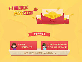 公司專(zhuān)題活動(dòng)-注冊(cè)送紅包 第二版（個(gè)人主頁(yè)-ZNzEwMzc4OA==） - 運(yùn)營(yíng)設(shè)計(jì) - 站酷設(shè)計(jì)師Eason_xue原創(chuàng)素材 - 站酷ZCOOL
