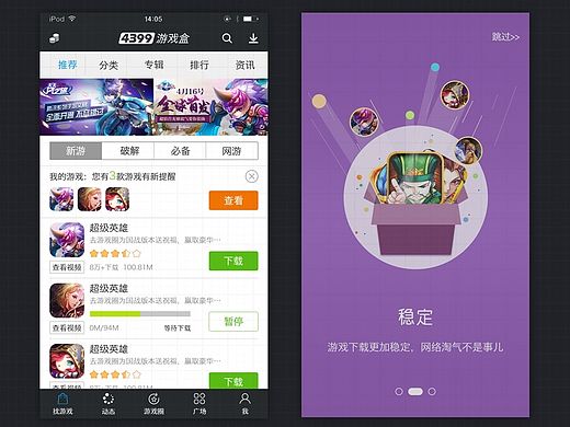 手机移动UI设计测试