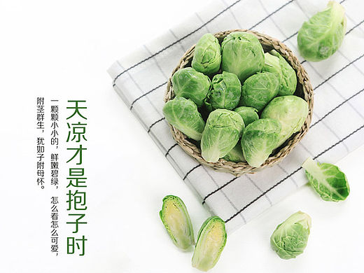 生鲜电商 蔬菜类详情页 - 抱子甘蓝