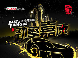 嘉實(shí)多經(jīng)銷商大會(huì)海報(bào)設(shè)計(jì)