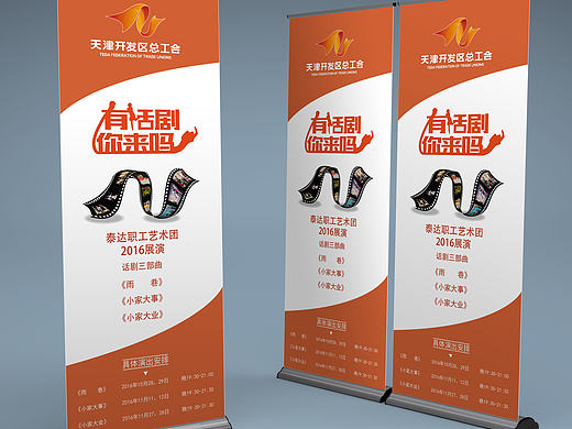 艺术团话剧易拉宝（个人主页-ZMTkyNDk5ODg=） - 其他平面 - 站酷设计师1CitySky1原创素材 - 站酷ZCOOL