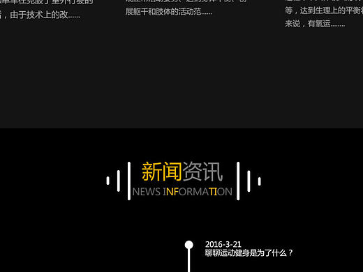 健身